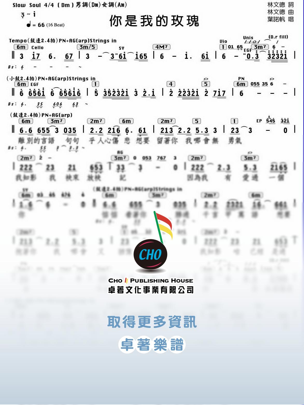 你是我的玫瑰